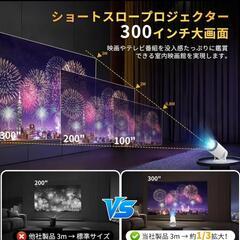 プロジェクター 家庭用 Android TV12.0 搭載 4K対応の画像