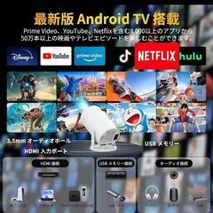 プロジェクター 家庭用 Android TV12.0 搭載 4K対応の画像