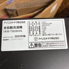 【2023年】洗濯機 8kg IAW-T806HA アイリスオーヤマの画像