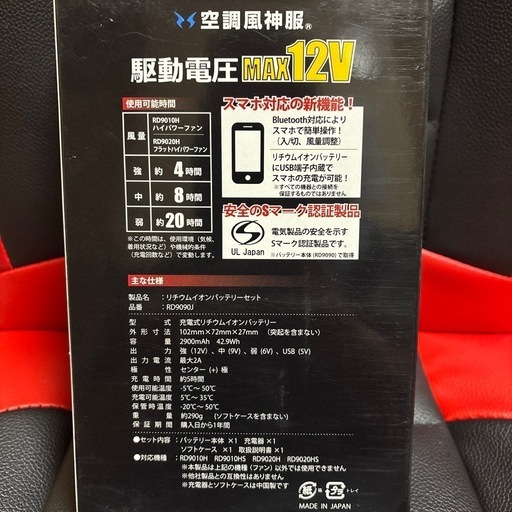 【新品】空調服バッテリー　２個セット