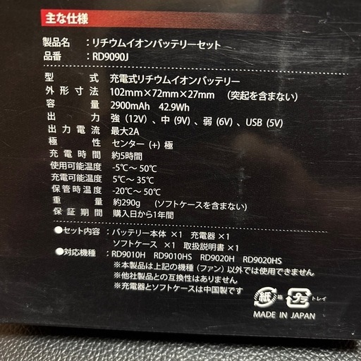 【新品】空調服バッテリー　２個セット