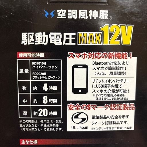 【新品】空調服バッテリー　２個セット