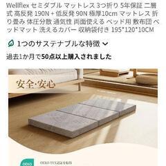 折りたたみマットレス と 敷布団の画像