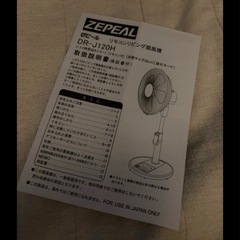 【8/30まで】扇風機 ホワイト ゼビール DR-J120H　リモコン付きの画像