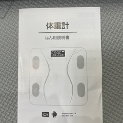 体重計　デジタルの画像