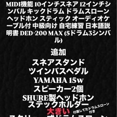 DED-MAX200　電子ドラムセット の画像