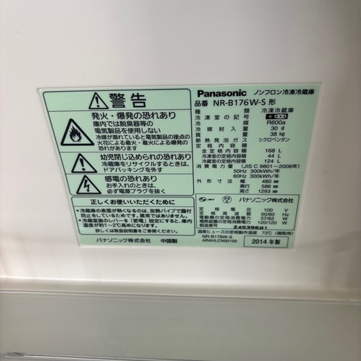 Panasonic パナソニック 2ドア冷蔵庫 168L  NR-B176W-S