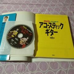 いきなり弾けるアコースティックギターの本　DVD付きの画像