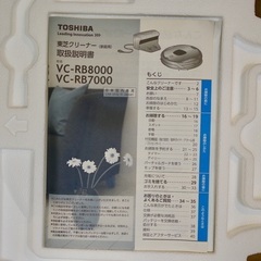 東芝クリーナー　VC-RB8000(W)動作未確認のためジャンク品の画像