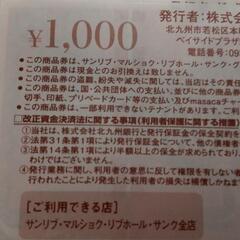 サンリブ、マルショク、商品券10枚      サンパーク阿知須の画像