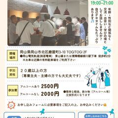 残り15名　定員15名様　第21回異業種交流会　TOGIT…