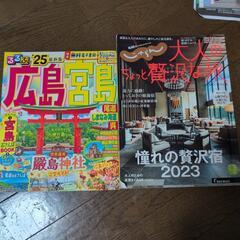 (8月まで)旅行雑誌4冊の画像