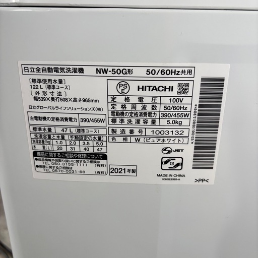 HITACHI 全自動洗濯機 2021年製 5.0kg NW-50G 電気洗濯機