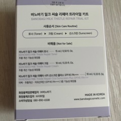 BANOBAGI MILK THISTLE REPAIR TRIAL KITの画像