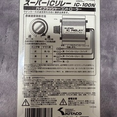 ★貴重★新品・未使用★KITAKO★ハイフラッシャー★6V・12V車用★送料込★の画像