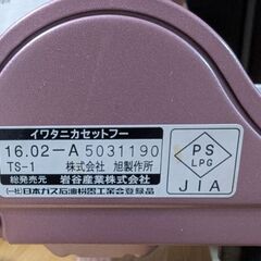 イワタニ カセットコンロ (達人スリム)の画像