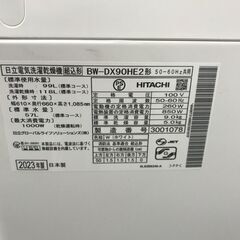 【ｼﾞｬﾝｸﾞﾙｼﾞｬﾝｸﾞﾙ金沢店】洗濯機 BW-DX9OHE2形 9Kg 2023年製 動作確認／クリーニング済みの画像