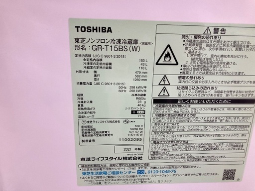 【トレファク イオンモール常滑店】2ドア冷蔵庫 TOSHIBA GR-T15BS 2021年製をご紹介！
