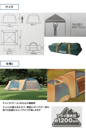 Coleman(コールマン) タープ スクリーンキャノピージョイントタープ3 2000027986 シェード キャンプ アウトドア