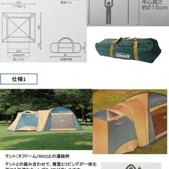 Coleman(コールマン) タープ スクリーンキャノピージョイントタープ3 2000027986 シェード キャンプ アウトドアの画像