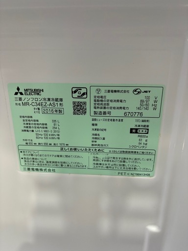 配送可【三菱】335L冷蔵庫★2016年製 クリーニング済/6ヶ月保証付き 【管理番号12508】桒