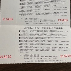 海の中道海浜公園サンシャインプールの入場券の画像