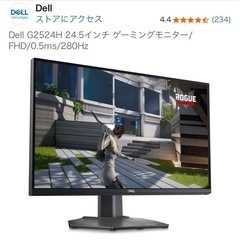 Dell G2524H 24.5インチ ゲーミングモニター/FHD/0.5ms/280Hzの画像