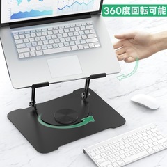 ノートパソコンスタンド 360°回転 角度 高さ無段階調節 折りたたみ式の画像