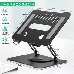 ノートパソコンスタンド 360°回転 角度 高さ無段階調節 折りたたみ式の画像