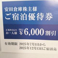 LA VISTA 函館ベイ　宿泊優待券　お一人様 6000円分　有効期限 2025年12月15日 の画像