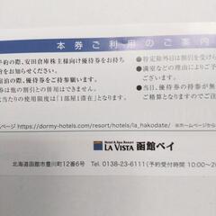 LA VISTA 函館ベイ　宿泊優待券　お一人様 6000円分　有効期限 2025年12月15日 の画像