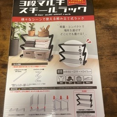 3段マルチラックの画像