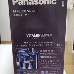 [新品未開封] Panasonic MJ-L500-S 低速ジューサー
の画像