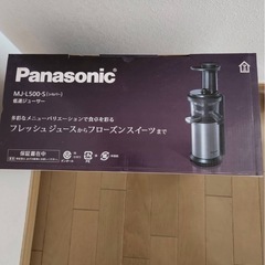 [新品未開封] Panasonic MJ-L500-S 低速ジューサー
の画像