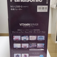 [新品未開封] Panasonic MJ-L500-S 低速ジューサー
の画像