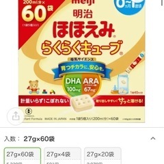 【らくらくキューブ】明治　ほほえみ　0-1歳の画像
