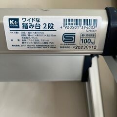 Kプラス アルミ踏み台 2段の画像