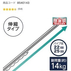 ステンレス巻き伸縮物干し竿(ハンガー掛け付き 約1.4~2.5m)の画像