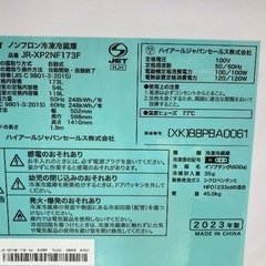 【トレファク イオンモール常滑店】2ドア冷蔵庫 Haier JR-XP2NF173F 2023年製をご紹介！の画像