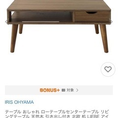 IRIS OHYAMA センターテーブル テレビ台の画像