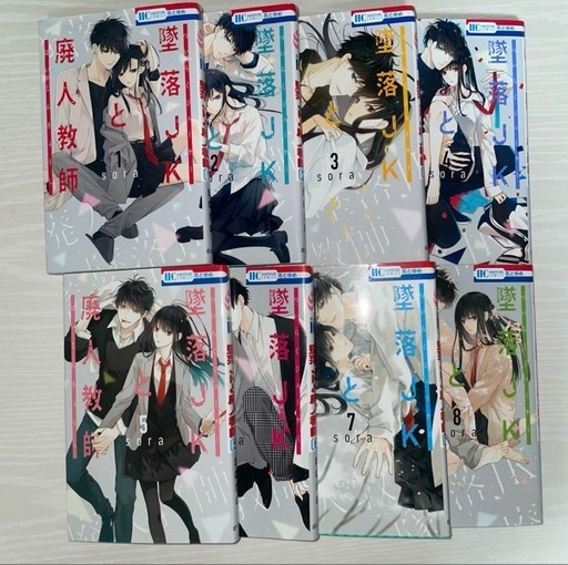 墜落jkと廃人教師 割引 1〜16巻セット