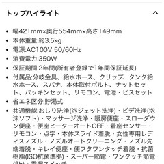 【お譲り決定】【2023年購入】LIXIL INAX 温水洗浄便座 【日本製】 リモコン式 シャワートイレ RTシリーズ CW-RT1/BN8の画像