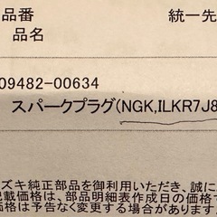 ha36s アルトワークス　純正プラグ3本未使用の画像