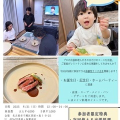 家族で楽しむフレンチランチ会
