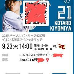 ファイターズ大人チケット2枚　エスコンフィールド最終戦の画像
