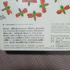 エリックカール作　　絵本　　音の画像