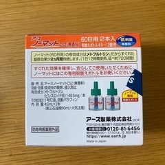 アースノーマットの画像