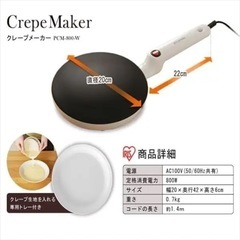 クレープメーカー＊アイリスオーヤマの画像