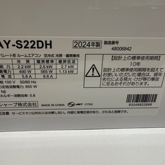 【美品/SHARP6畳用エアコン/配達可】の画像