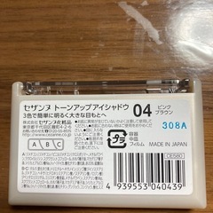 セザンヌアイシャドウの画像
